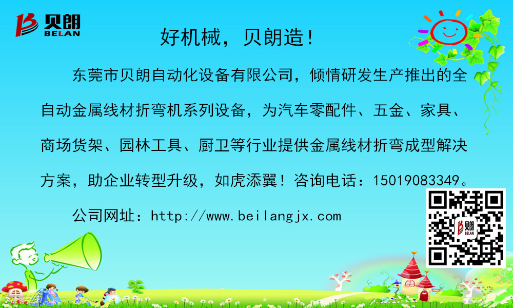 貝朗線材折彎機廠家聯系方式