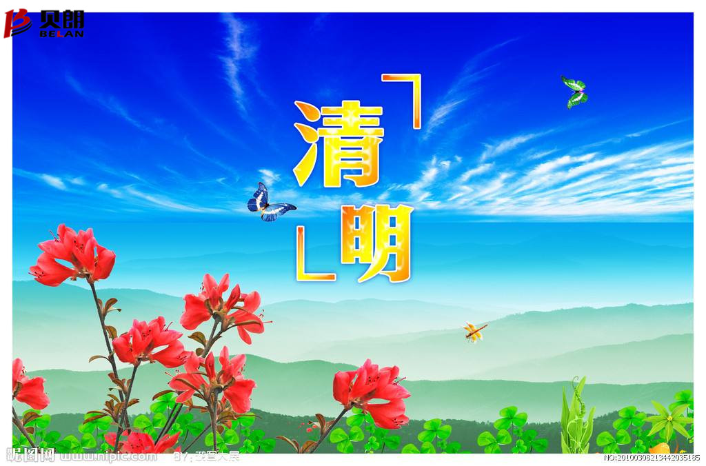 清明時節(jié)雨紛紛，路上行人 欲斷魂